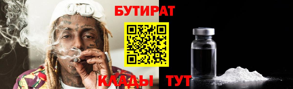Бутират оксана Коркино