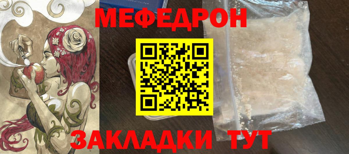 МЯУ-МЯУ мука  МЯУ-МЯУ мука  Мефедрон  Вход с VPN  Коркино 